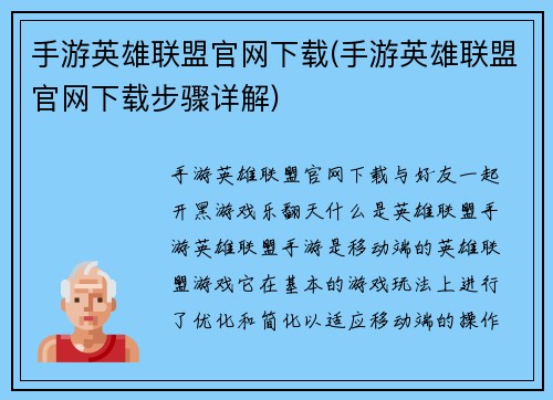 手游英雄联盟官网下载(手游英雄联盟官网下载步骤详解)