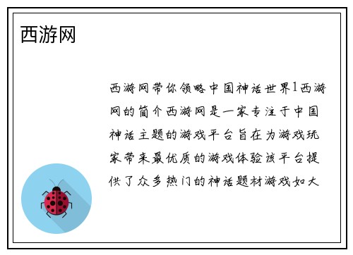 西游网