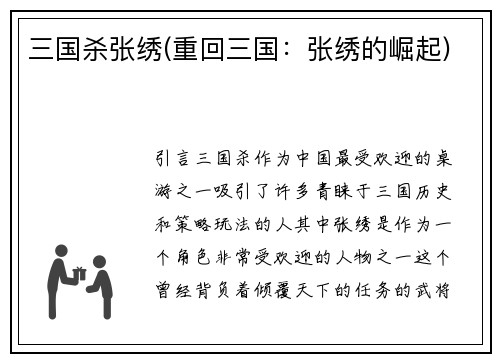 三国杀张绣(重回三国：张绣的崛起)