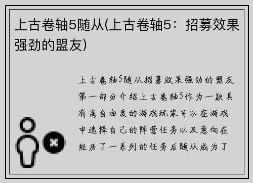 上古卷轴5随从(上古卷轴5：招募效果强劲的盟友)