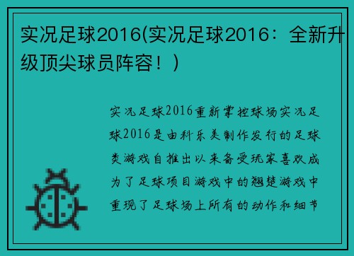 实况足球2016(实况足球2016：全新升级顶尖球员阵容！)