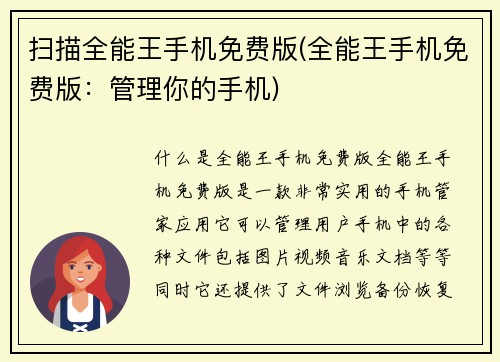 扫描全能王手机免费版(全能王手机免费版：管理你的手机)