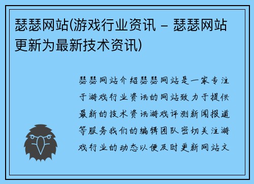 瑟瑟网站(游戏行业资讯 - 瑟瑟网站更新为最新技术资讯)